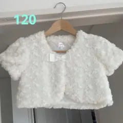 マザウェイズ ホワイトファー ボレロ 120