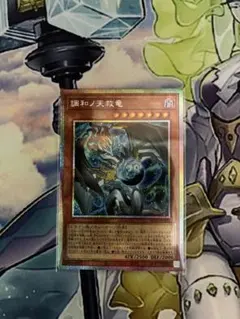 遊戯王　調和の天救竜　プリズマ　プリシク　アジア 遊戯王 調和ノ天救竜 プリズマ プリシク アジア版 .A - メルカリ