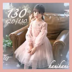 130 新品 シフォン ワンピ ピンク 蝶 チュール ドレス 入園 卒園 発表会