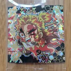 鬼滅の刃 ウエハース4デフォルメシール 煉獄杏寿郎　極レア