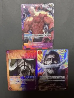 ワンピースカード。SP(スペシャルカード)2枚＋カタクリ(パラレル)3枚セット。