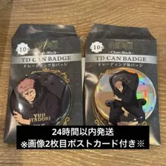 呪術廻戦PLAZA ~Chair:Black~ 缶バッジ 虎杖悠仁 2種