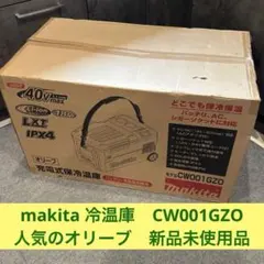 Makita 冷温庫 CW004GZ 新品未使用未開封品 メルカリ最安品!! 2026年最新】cw004 マキタの人気アイテム - メルカリ