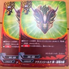 バディファイト　ドラゴンシールド　神・緑竜の盾　2枚セット