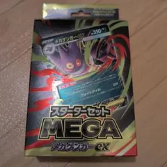 【新品未開封】ポケモンカードゲーム スターターセット MEGA メガゲンガーex