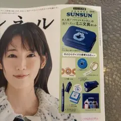 リンネル付録　パペットスンスン　ミニ文具セット♡