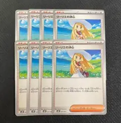 リーリエの決心 8枚セット