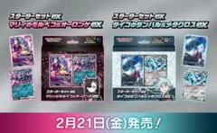 ポケモンカード スタートセット各1