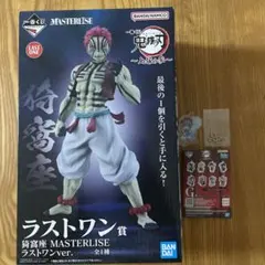 鬼滅の刃一番くじラストワン賞　猗窩座ラストワン ver. G賞アクリルチャーム