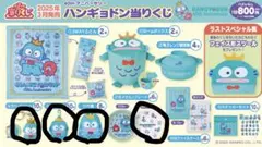 サンリオ当たりくじ ハンギョドン