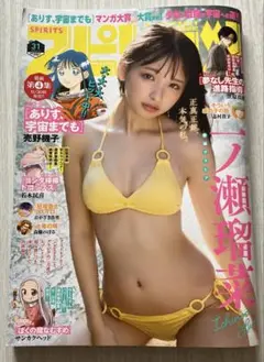 ビッグコミックスピリッツ 2025年7月14日号　　　no.31 一ノ瀬瑠菜