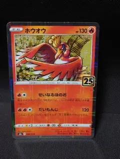 2026年最新】ホウオウ 25thの人気アイテム - メルカリ