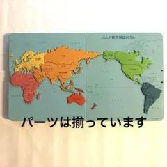 KUMON 公文　世界地図パズル　知育玩具