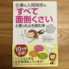 仕事も人間関係も「すべて面倒くさい」と思ったとき読む本