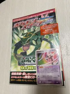 ポケモンスクープ 2004 Summer 臨時増刊号 ポケモン 2004 Summer スクープ 臨時増刊号 エメラルド発売記念号