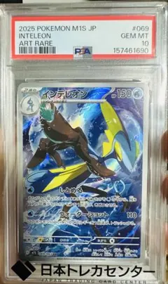 ポケモンカード インテレオン AR PSA10 | Mercari
