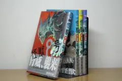 怪獣8号 1-4巻セット