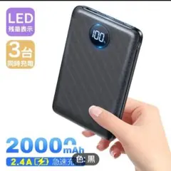 電熱ウェアにもお薦め 超軽量スリムコンパクト 20000mAhバッテリー