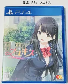 美品 PS4 フユキス 匿名配送 エンターグラム