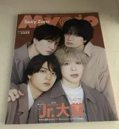 明星 2023年4月号 Myojo SexyZone表紙