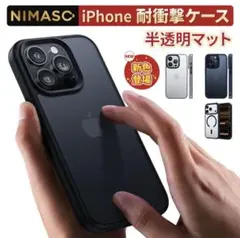 NIMASO iPhone 耐衝撃ケース 半透明マット　ブラックのサムネイル