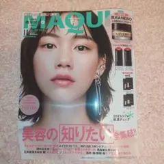 MAQUIA 2025年11月号 　※付録は付きません