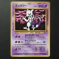 1098.ポケモン ミュウツー LV.67 拡張シート かんぜんかいふく 旧裏 1098.ポケモン ミュウツー LV.67 拡張シート かんぜんかいふく 旧裏