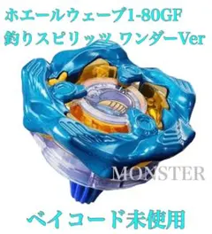 釣りスピ ベイブレードX コロコロ 4月号 限定 ホエールウェーブ 1-80GF 釣りスピ ベイブレードX コロコロ 4月号 限定 ホエールウェーブ 1-80GF