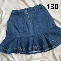 MEZZOPIANO デニムスカート 130cm メゾピアノ