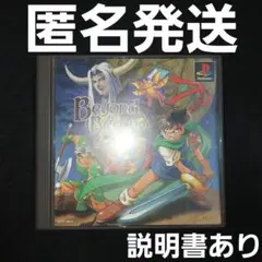 【匿名発送】 ビヨンド・ザ・ビヨンド PS1 ソフト