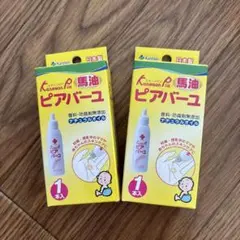 ピアバーユ
