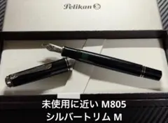 2026年最新】ペリカン M805の人気アイテム - メルカリ