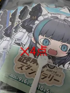 アズールレーン 8周年 expo 入場特典　アズレン　4点セット