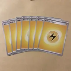 ポケモンカード 基本雷エネルギー 7枚セットのサムネイル