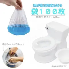音が鳴る オマル 洋式 おまる 専用袋 100枚入 吸水 シート セット 子供のサムネイル