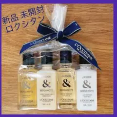 【新品未開封】ロクシタン アメニティセット