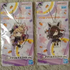 ウマ娘 一番くじ　アクリルマスコット 2個セット