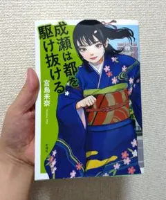 成瀬は都を駆け抜ける