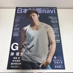 日本映画navi vol.107(2023)