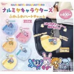 ナルミヤキャラクターズ ふわふわハートチャーム pom ponette