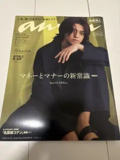 anan 2024年4月24日号 高橋海人 名探偵コナン