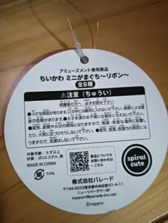 ちいかわ ミニがまぐちリボン