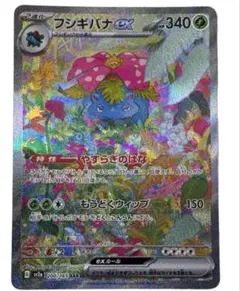 フシギバナex SAR SV2a ポケモンカード151 200/165 - メルカリ