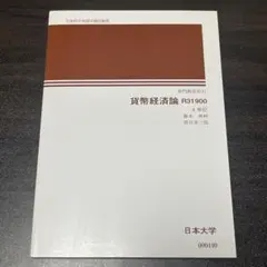 2025年最新】日大教科書の人気アイテム - メルカリ