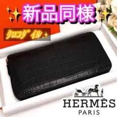 HERMES アリゲーター クロコダイル 長財布 アザップ 黒 ブラック