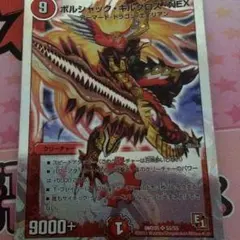 デュエルマスターズ   ボルシャック・ギルクロス・NEX