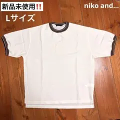 【新品未使用】【niko and...】リンガーTシャツ ホワイト ブラウン L