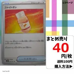 (残4) 1枚 ファイトオレ 067 sv2P 40円×枚