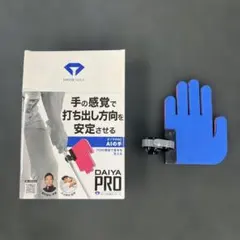 DAIYA GOLF ダイヤPRO AIの手 TR-5004 ゴルフ練習器具