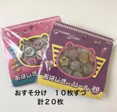 おすそ分け⭐︎ちいかわ　おはじきふうシール　ダイナー